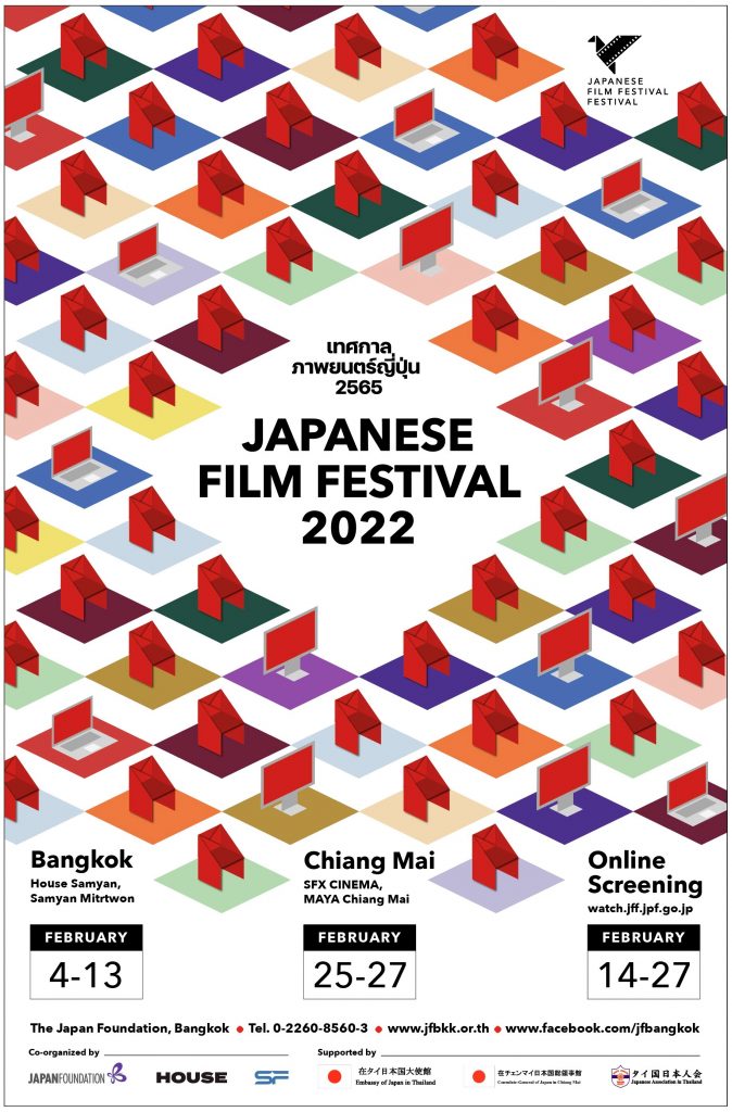 Japanese Film Festival 2022 at Maya Chiang Mai